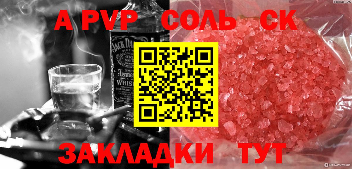 A PVP Crystall  А ПВП  Вход с VPN  Хабаровск  Alfa_PVP VHQ 