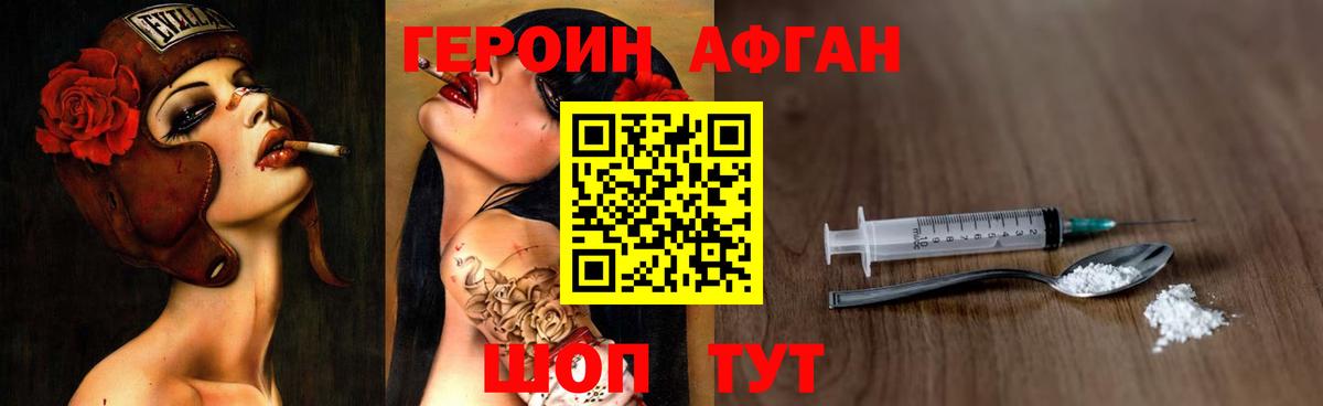 Героин  Вход с VPN  Хабаровск  ГЕРОИН Heroin 