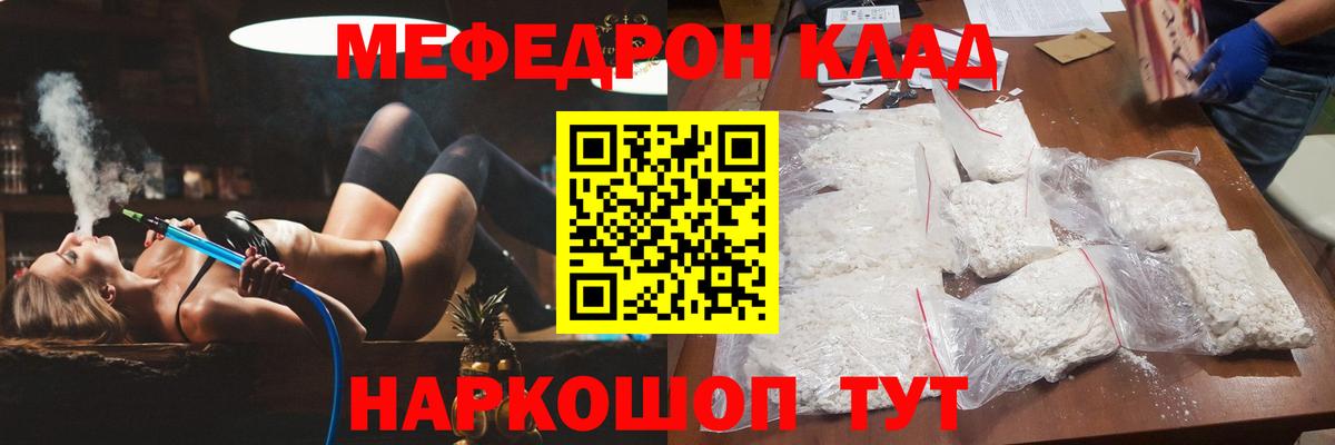 МЯУ-МЯУ 4 MMC  Мефедрон  МЕФ мяу мяу  Хабаровск  наркота  Вход с VPN 
