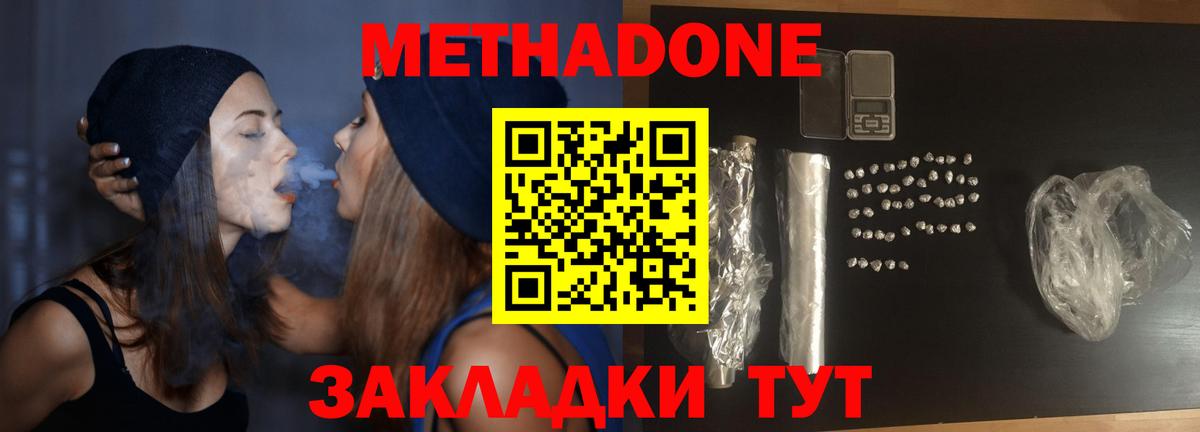 Хабаровск  МЕТАДОН белоснежный  Вход с VPN  Метадон methadone 