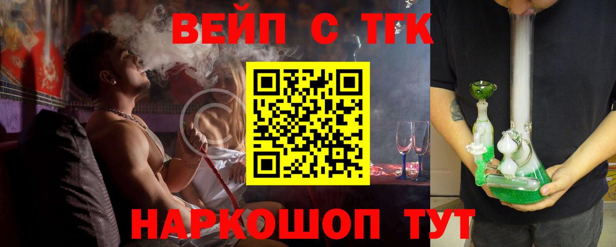 ТГК вейп с тгк Хабаровск